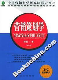 營銷策劃學(xué) 營銷策劃學(xué)