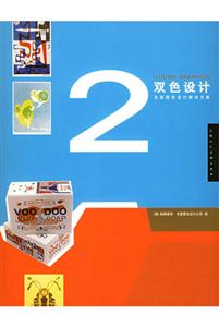 雙色設(shè)計(jì):無(wú)局限的設(shè)計(jì)解決方案 雙色設(shè)計(jì):無(wú)局限的設(shè)計(jì)解決方案