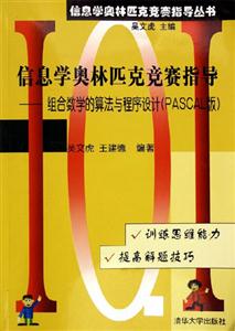 組合數學的算法與程序設計 組合數學的算法與程序設計