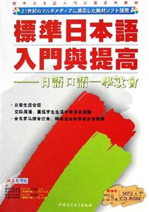JP標(biāo)準(zhǔn)日本語(yǔ)入門(mén)篇提高日語(yǔ)口語(yǔ)一學(xué)就會(huì) JP標(biāo)準(zhǔn)日本語(yǔ)入門(mén)篇提高日語(yǔ)口語(yǔ)一學(xué)就會(huì)