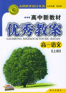 語文優(yōu)秀教案05 語文優(yōu)秀教案05