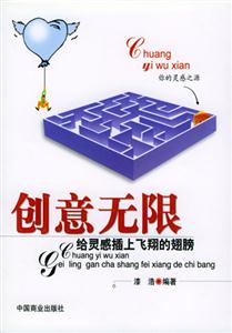 創(chuàng)意無限 創(chuàng)意無限