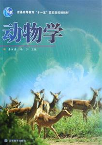 動物學 動物學