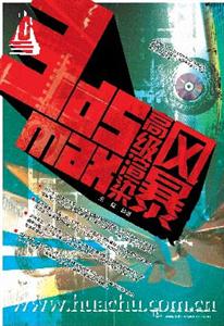 3DSMAX高級渲染風(fēng)暴 3DSMAX高級渲染風(fēng)暴