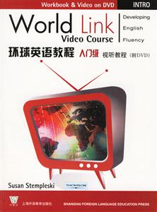 環(huán)球英語教程_入門級(jí)視聽教程 環(huán)球英語教程_入門級(jí)視聽教程