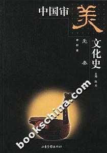 中國(guó)審美文化史 中國(guó)審美文化史