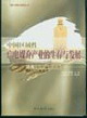 中國區(qū)域性廣電媒介產(chǎn)業(yè)的生存與發(fā)展 中國區(qū)域性廣電媒介產(chǎn)業(yè)的生存與發(fā)展
