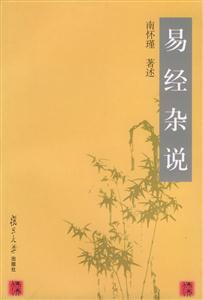 易經雜說 易經雜說