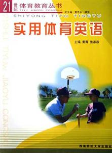 實(shí)用體育英語(yǔ) 實(shí)用體育英語(yǔ)
