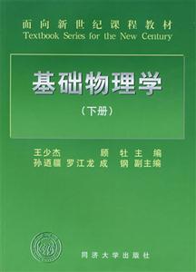基礎(chǔ)物理學(xué) 基礎(chǔ)物理學(xué)