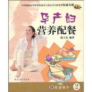 孕產(chǎn)婦營養(yǎng)配餐 孕產(chǎn)婦營養(yǎng)配餐