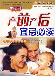 產(chǎn)前產(chǎn)后宜忌必讀 產(chǎn)前產(chǎn)后宜忌必讀