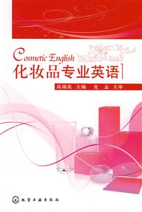 化妝品專業英語 化妝品專業英語