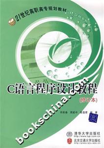 C語言程序設(shè)計教程 C語言程序設(shè)計教程