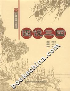 圖說三國(guó) 圖說三國(guó)