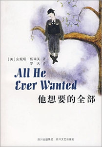 他想要的全部 他想要的全部