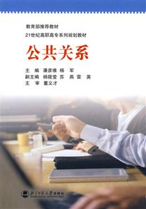 公共關(guān)系 公共關(guān)系