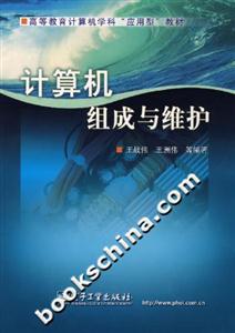 計算機組成與維護 計算機組成與維護