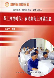 跟上網(wǎng)絡(luò)時代:農(nóng)民如何上網(wǎng)做生意 跟上網(wǎng)絡(luò)時代:農(nóng)民如何上網(wǎng)做生意