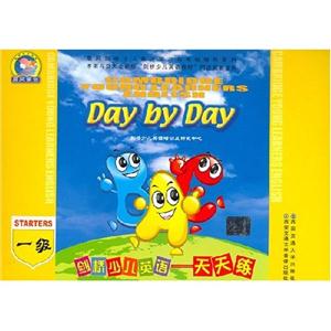 劍橋少兒英語(yǔ)天天練一級(jí)磁帶 劍橋少兒英語(yǔ)天天練一級(jí)磁帶