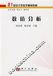 數值分析 數值分析