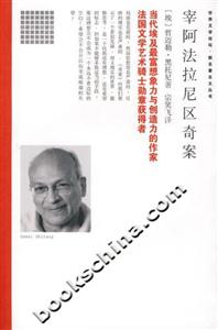 宰阿法拉尼區奇案 宰阿法拉尼區奇案
