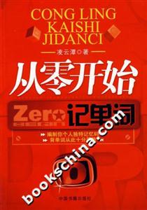 從零開始記單詞 從零開始記單詞