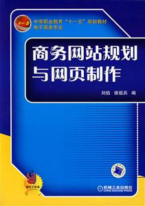 商務網站規劃與網頁制作 商務網站規劃與網頁制作