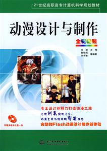 動漫設(shè)計與制作 動漫設(shè)計與制作