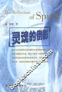 靈魂的倒影 靈魂的倒影