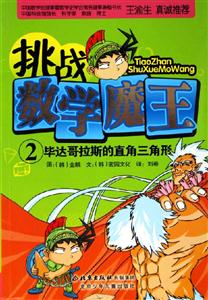 挑戰(zhàn)數(shù)學(xué)魔王 挑戰(zhàn)數(shù)學(xué)魔王