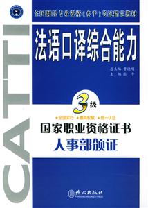 法語口譯綜合能力
