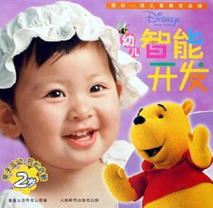 幼兒智能開發(fā)2歲 幼兒智能開發(fā)2歲