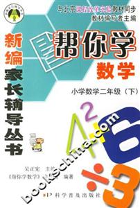 幫你學數學小學數學二年級下