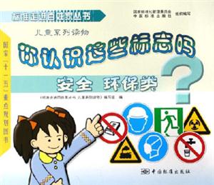 安全環(huán)保類你認識這些標志嗎?