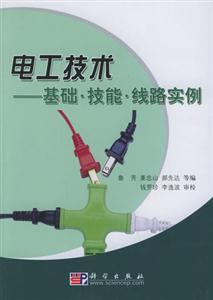 電工技術(shù)――基礎(chǔ)技能線路實(shí)例 電工技術(shù)――基礎(chǔ)技能線路實(shí)例