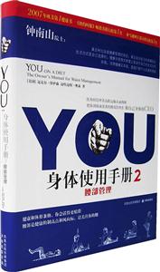 YOU身體使用手冊(cè)2 YOU身體使用手冊(cè)2