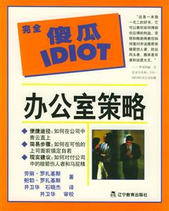 辦公室策略 辦公室策略