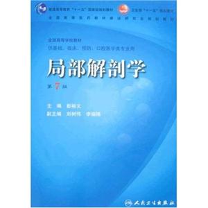 局部解剖學(xué) 局部解剖學(xué)