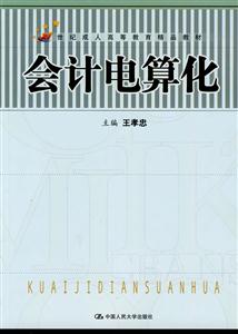 會(huì)計(jì)電算化 會(huì)計(jì)電算化
