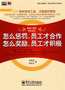 怎么懲罰員工才合作怎么獎(jiǎng)勵(lì)員工才積極 怎么懲罰員工才合作怎么獎(jiǎng)勵(lì)員工才積極
