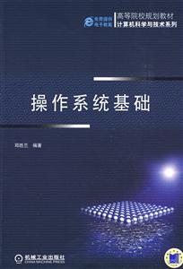操作系統(tǒng)基礎(chǔ) 操作系統(tǒng)基礎(chǔ)