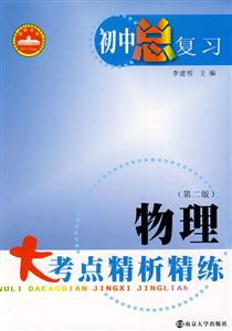 物理大考點精析精練