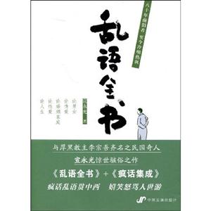 亂語全書 亂語全書