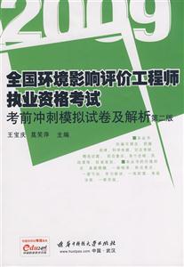 2008全國環(huán)境影響評價工程師職業(yè)資格考試 2008全國環(huán)境影響評價工程師職業(yè)資格考試