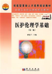 醫護倫理學 醫護倫理學