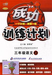三年級語文上成功訓練計劃 三年級語文上成功訓練計劃