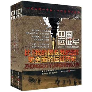 中國遠征軍 中國遠征軍