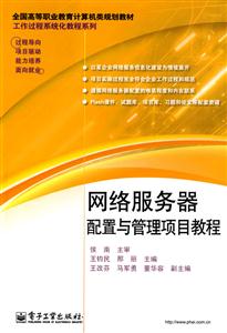 網(wǎng)絡服務器配置與管理項目教程