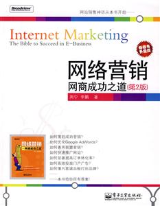 網(wǎng)絡(luò)營(yíng)銷網(wǎng)商成功之道 網(wǎng)絡(luò)營(yíng)銷網(wǎng)商成功之道